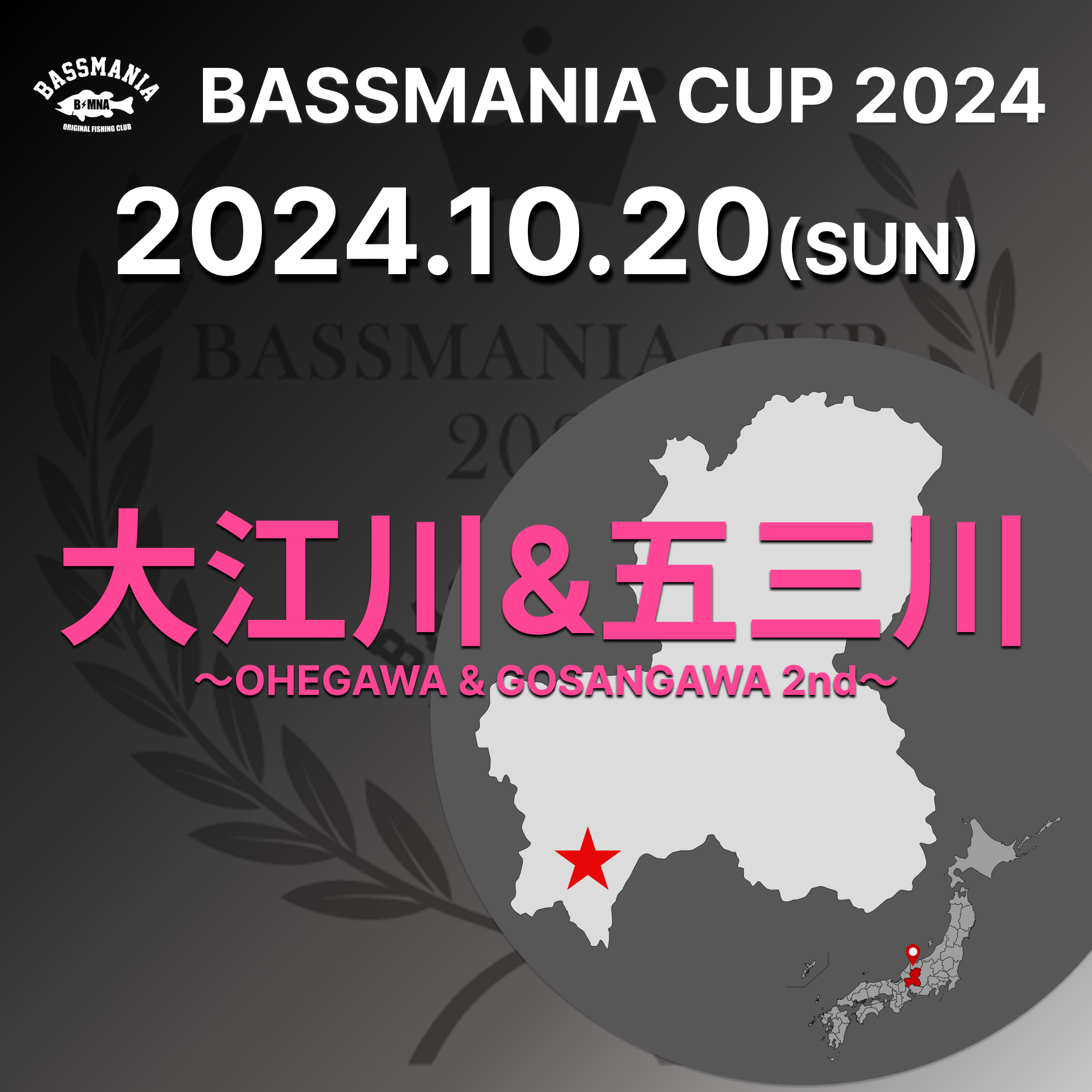 BASSMANIA CUP ~GOSAN&OEGAWA~