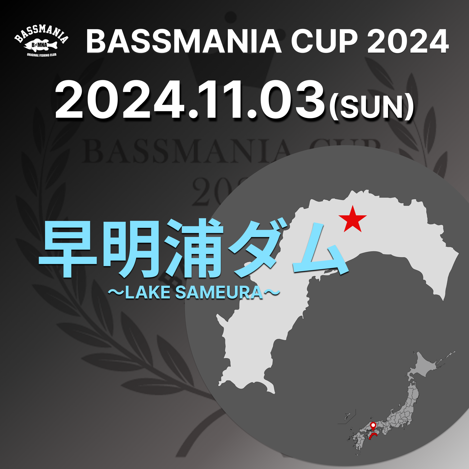 BASSMANIA CUP ~LAKE SAMEURA~